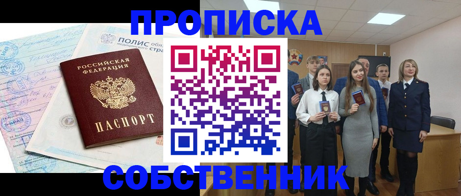 прописка законно в Кумертау