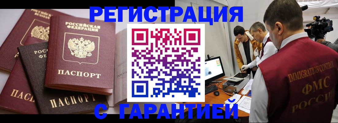 миграционный учет в Кумертау