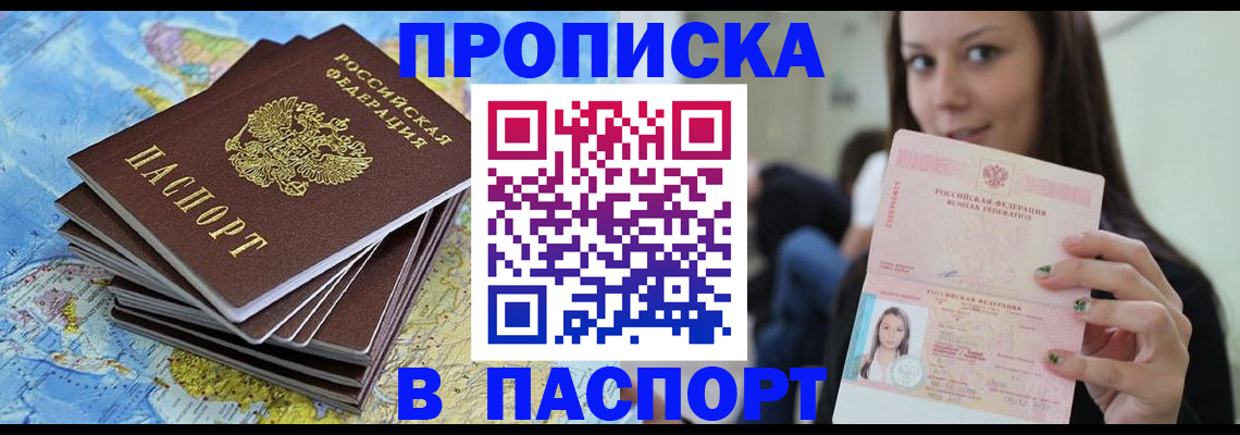 прописка для работы в Кумертау